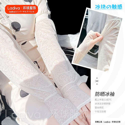防晒防紫外线蕾丝凉感袖套
