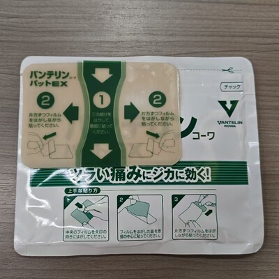 日货Kowa和兴止痛贴腰痛关节痛膏药肩颈制药肌肉酸痛21枚正品保证