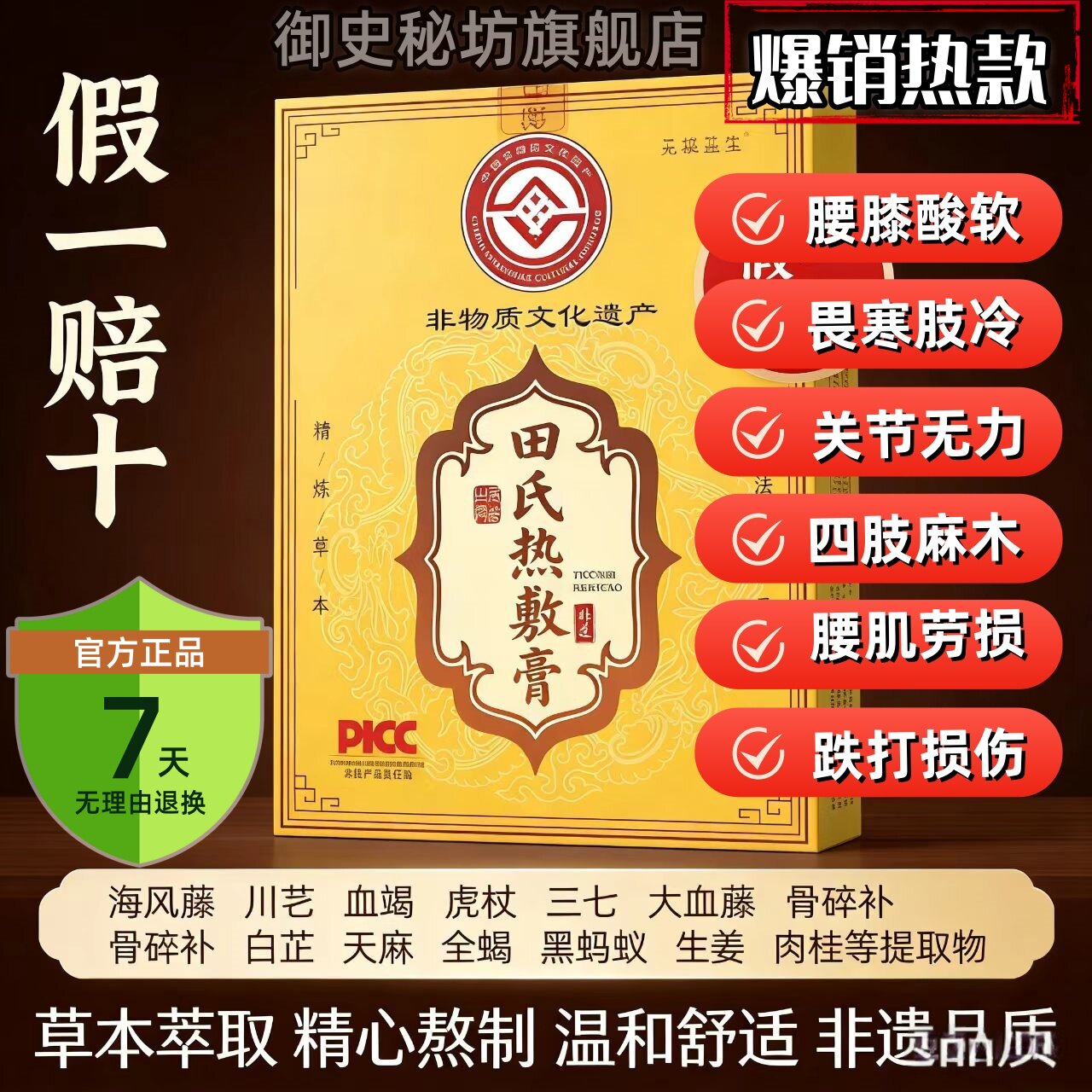 无极益生田氏古法热敷黑膏贴5盒/古法传承非物质文化遗产官方正品