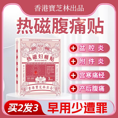暖宫热敷贴缓解痛经宫寒热磁