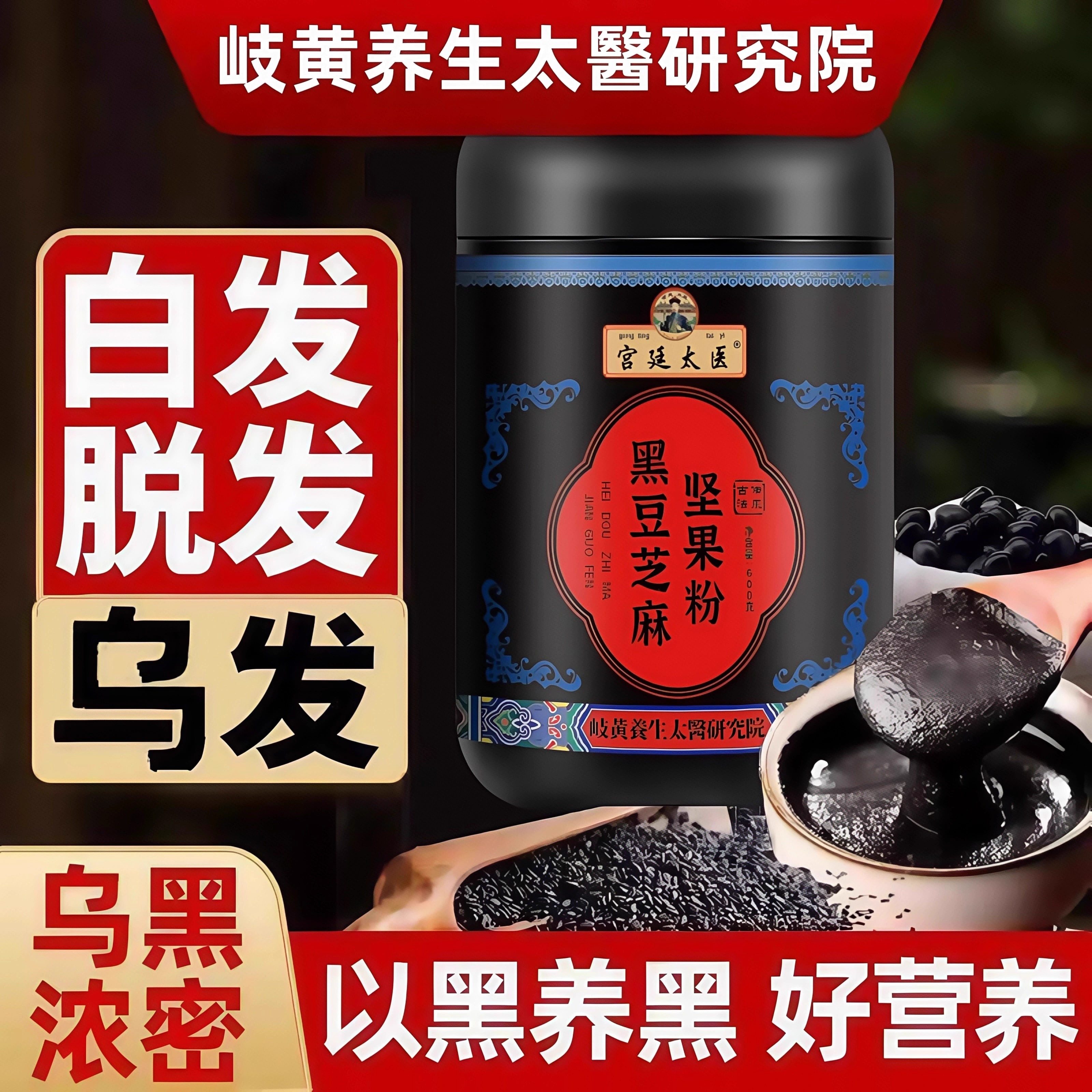 五黑粉现磨五谷杂粮黑芝麻糊