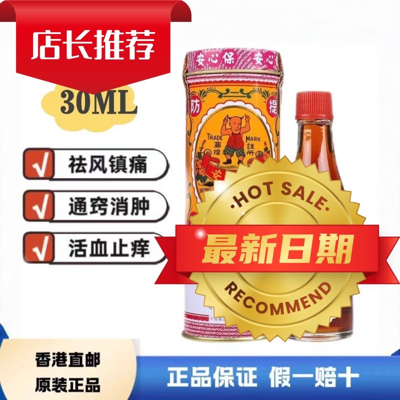 【3瓶特惠】保宝心安油香港老牌子缓解肌肉关节疼痛驱风提神镇痛,保健用品,皮肤消毒护理（消）,淘宝优惠券,粉丝福利购,淘宝优惠卷