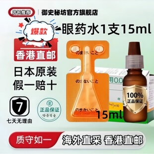 日本千寿中老年人滴眼液白* 内障眼部干涩眼药水视力模糊15ml单支