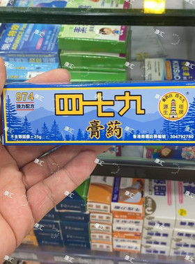 香港正品 九七四白药膏源生塔牌974软膏强力配方止痒消肿皮肤膏