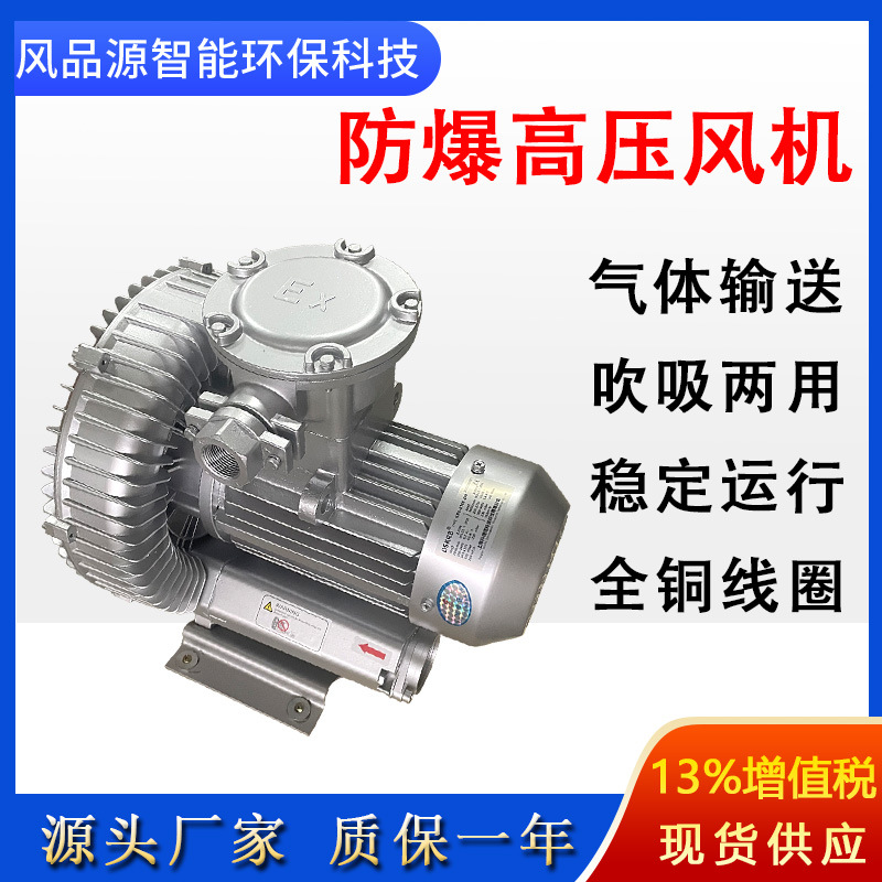 粉尘气体防爆漩涡风机沼气输送变频高压风机耐高温防腐蚀旋涡气泵