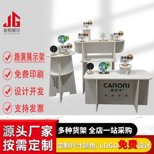 厂家定制路演展示架商超百货香水化妆品高级感展架超市货架展示架 - 封面