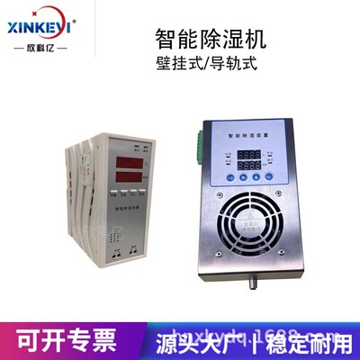 原装工业智能除湿设备 欣科亿 XKY-CS3000  小型塑壳30W除湿机