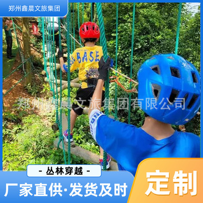 丛林穿越魔网拓展设备景区大型游乐探险户外吊桥滑索项攀爬