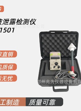 美国HOLADAY HI1501微波泄漏检测仪微波检漏仪HI-1501微波漏能仪