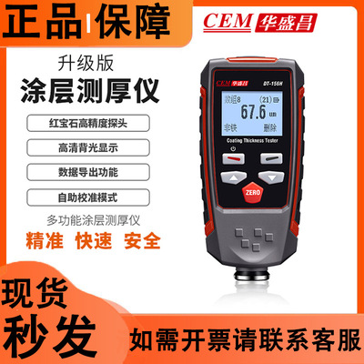 华盛昌测厚仪DT-156H高精度汽车漆面检测仪汽车漆膜厚度测量仪