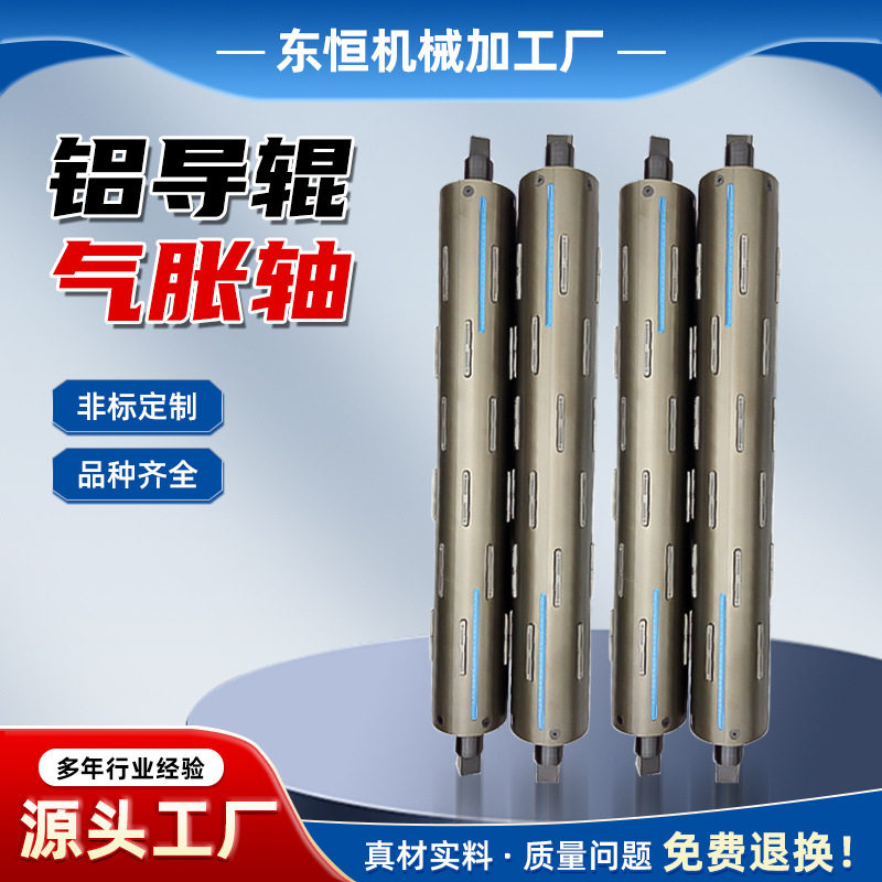 厂家定做 气胀套铝导辊 印刷机械配件6寸铝合金气胀轴耐用