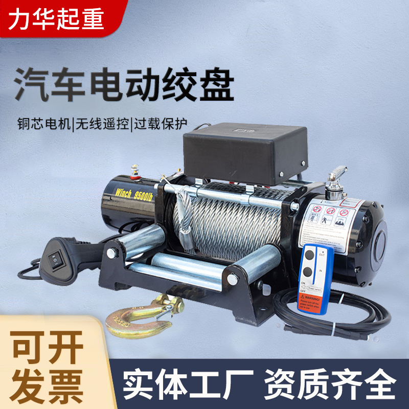 汽车电动绞盘6000磅 快速起重机吊机 越野车救援车载电动绞盘