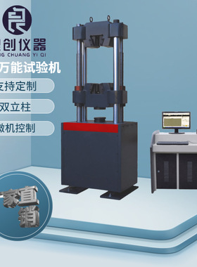 良创（苏州）WAW-300B全自动微机控制双柱电液伺服拉力试验机万能