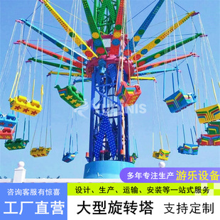 定做景区大型游乐设施36座高空飞翔 式 多样可选 空中飞椅双人座 款