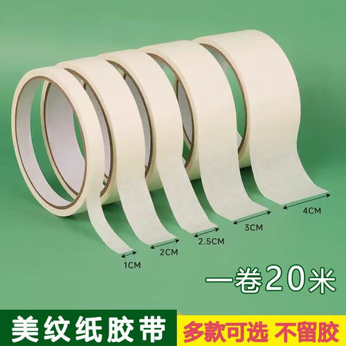 美纹纸双面胶带高粘手撕遮蔽