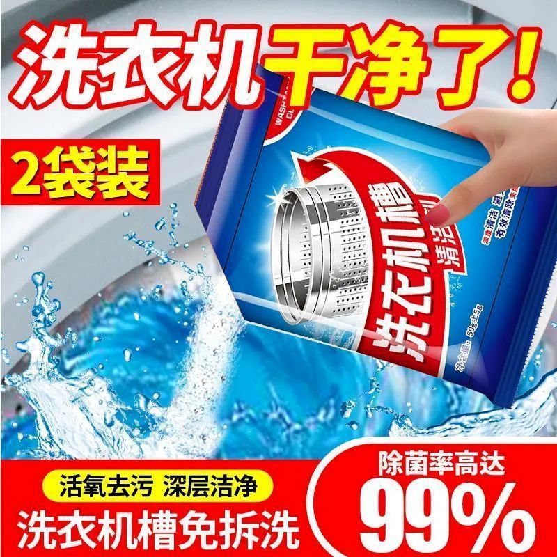超强力洗衣机槽清洁剂除菌除螨