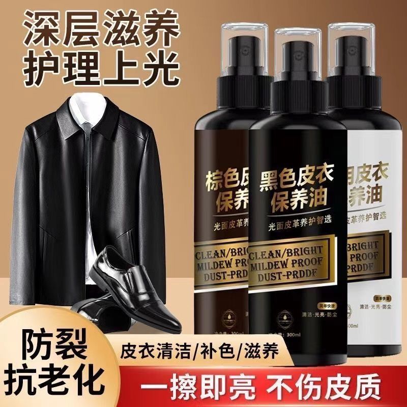 正品真皮黑色皮衣油上光保养