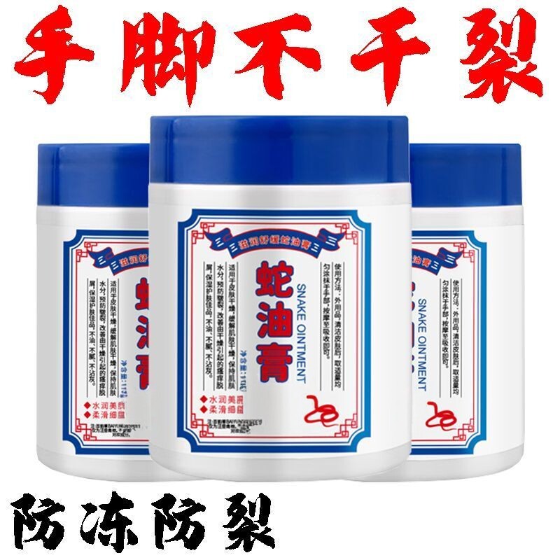 蛇油膏皴裂膏脚后跟脱皮干裂护手足霜起皮防裂防冻皲裂膏怀炉套用