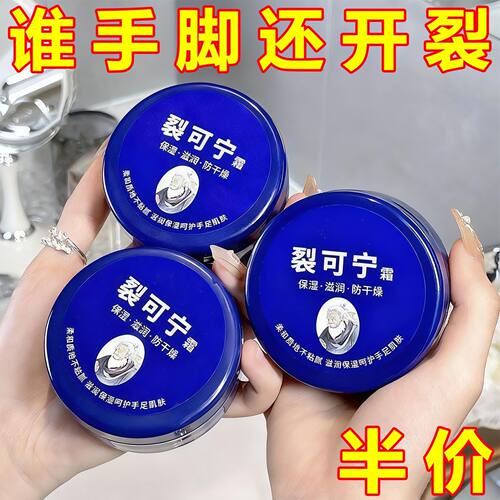 裂可宁霜保湿滋润防干裂护手霜用
