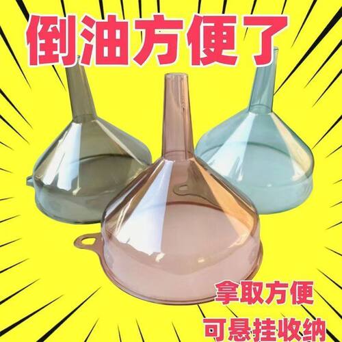 加厚透明大口径锥形塑料漏斗