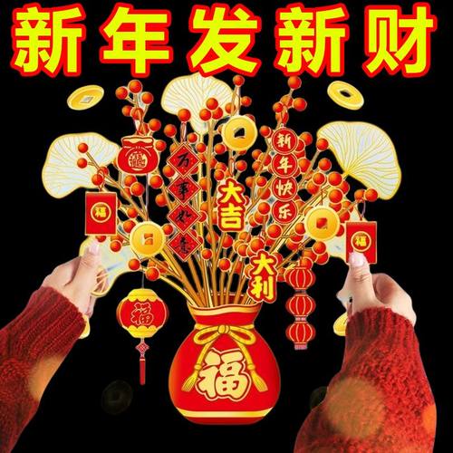 马年窗花2026新年发财树装饰门贴