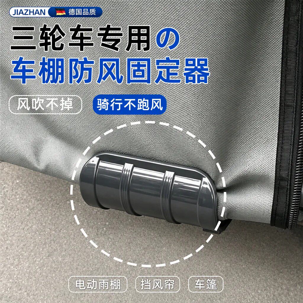 三轮车棚固定卡扣防风防移动
