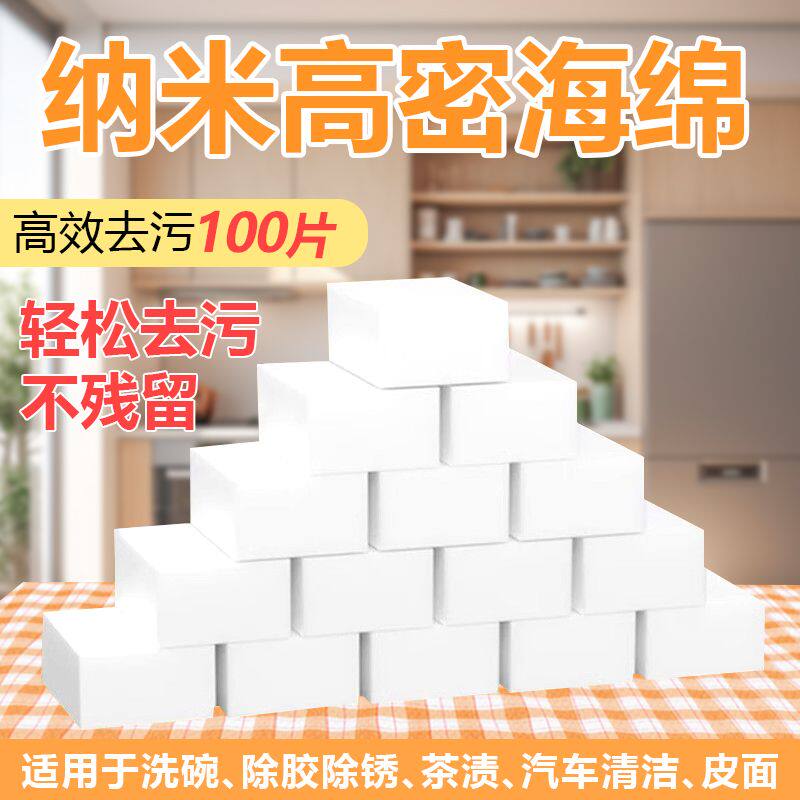 纳米海绵魔力厨房百洁布刷碗神器茶杯神奇去污擦鞋洗碗清洁魔术