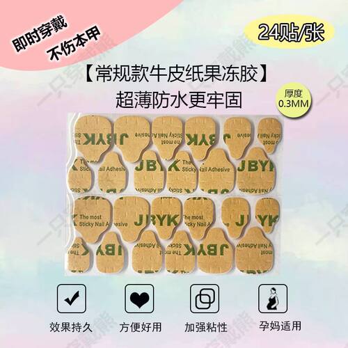 超薄牛皮纸果冻胶防水超粘无害