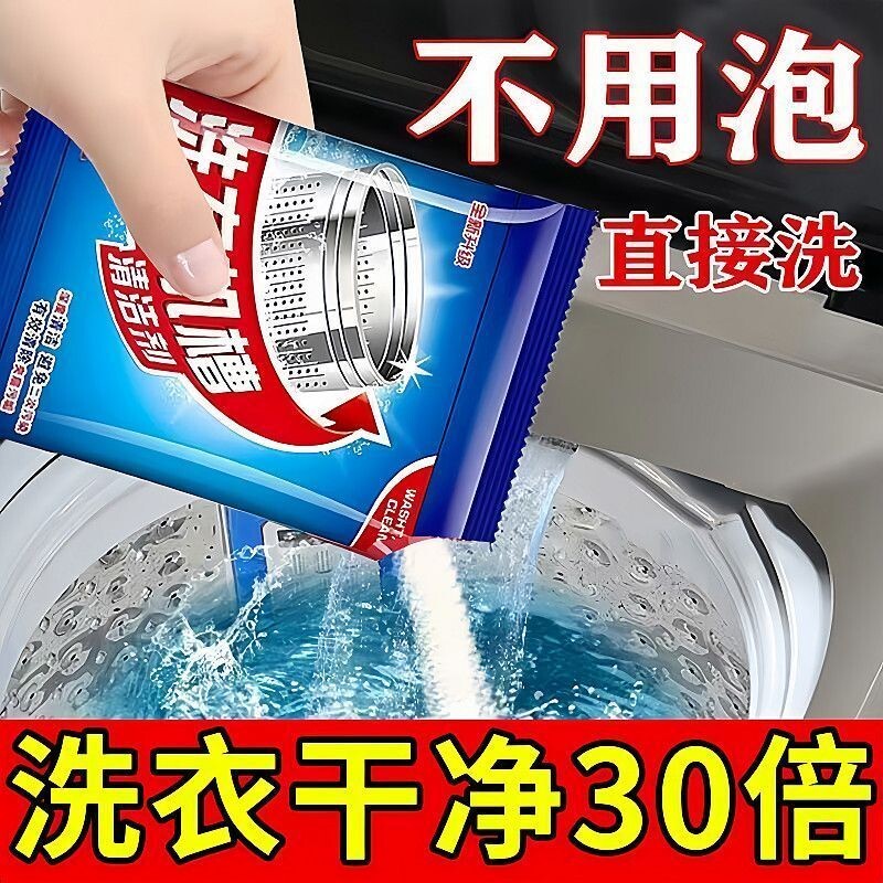 洗衣机槽清洁剂多功能除菌除螨剂