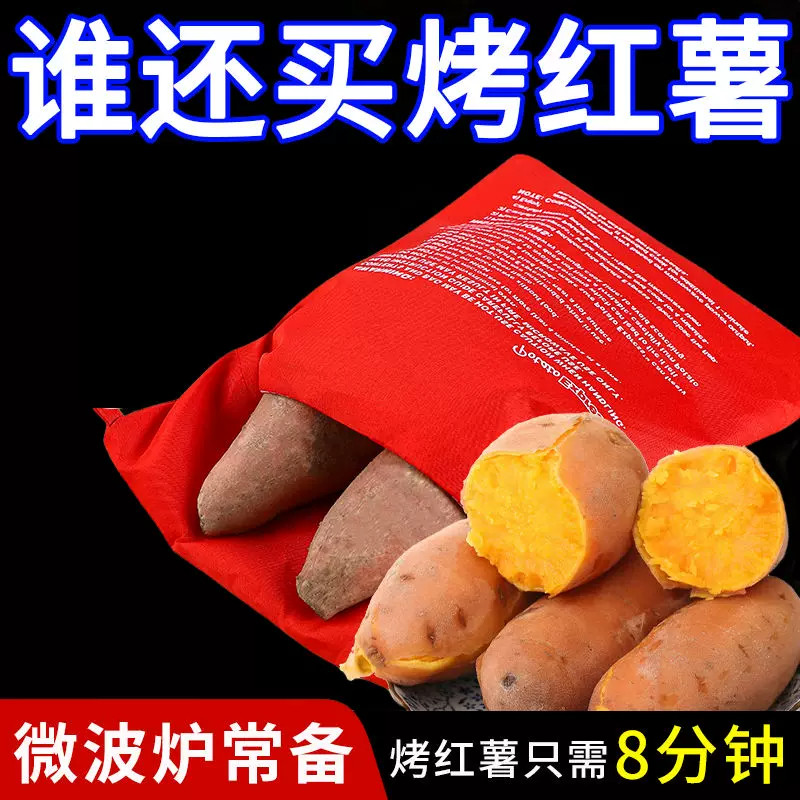 微波炉专用烤红薯玉米土豆锅袋