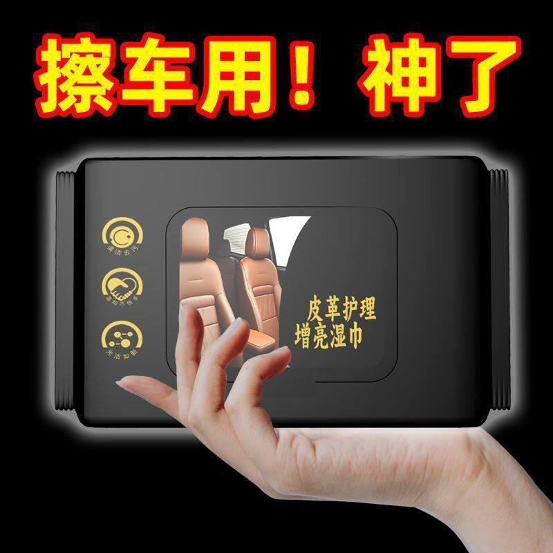 内饰增亮护理皮革清洁湿纸巾加厚车膜湿巾擦车面膜碗清洁纸