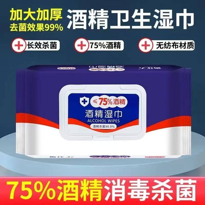 家用75%酒精加厚一次性消毒湿巾