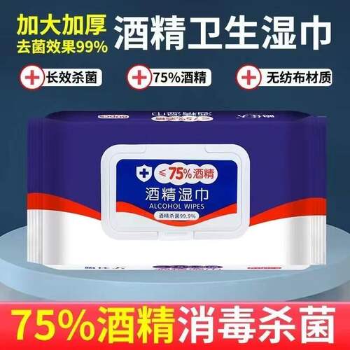 家用75%酒精加厚一次性消毒湿巾