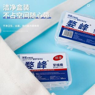 牙线超细牙签棒经典牙线医用无菌高档剔牙神器料牙线多功能