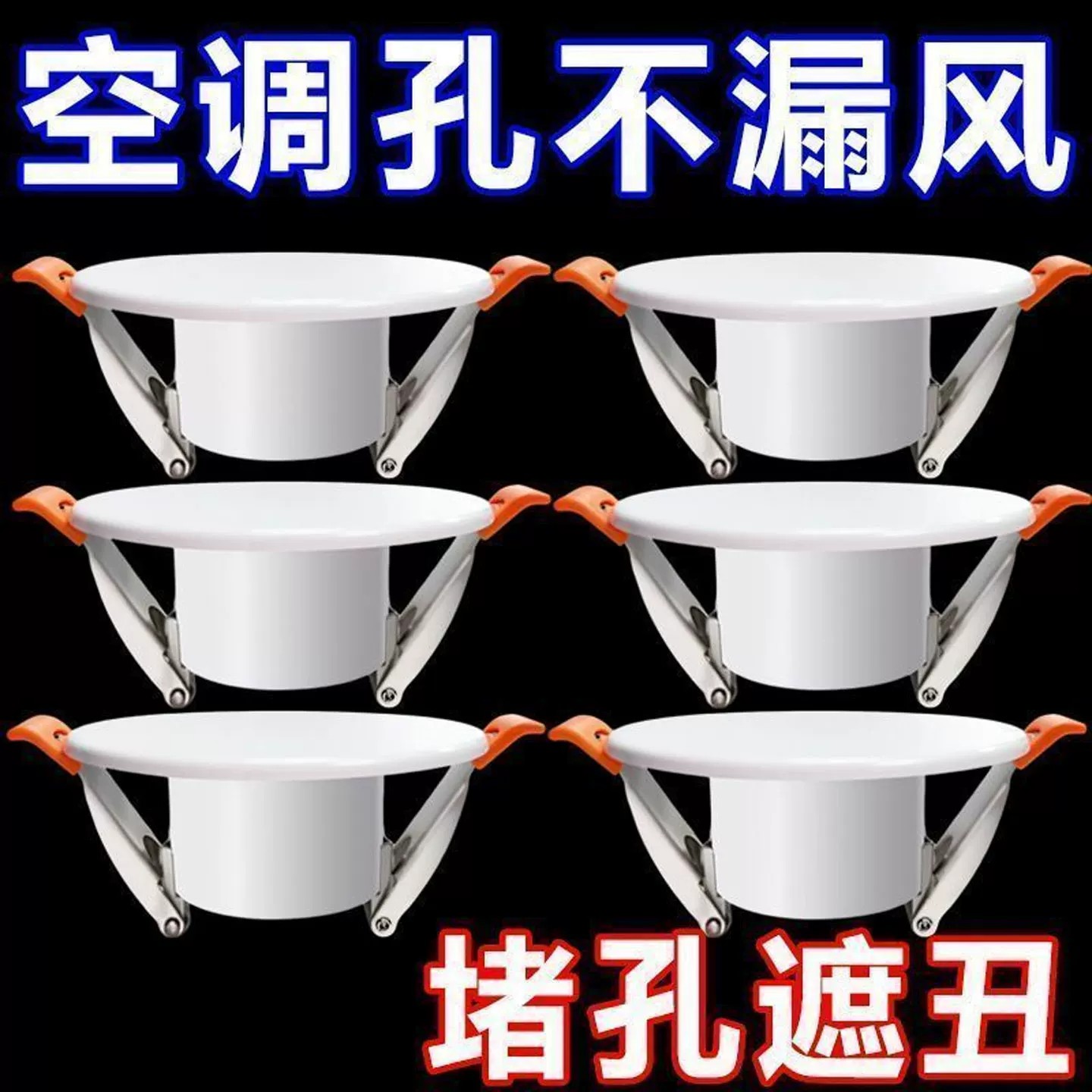 空调口封堵墙洞装饰空调眼圆形遮丑盖板筒灯孔玻璃烟道孔遮挡神器
