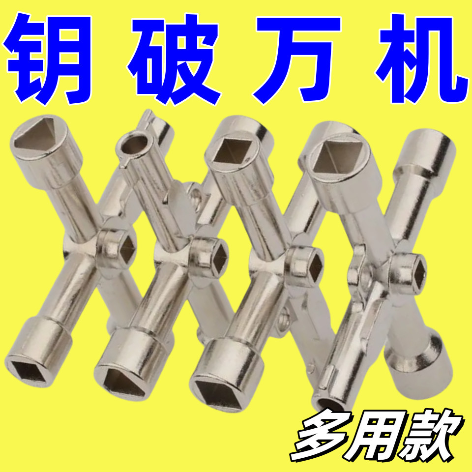 多功能钥匙水表电控柜门配件