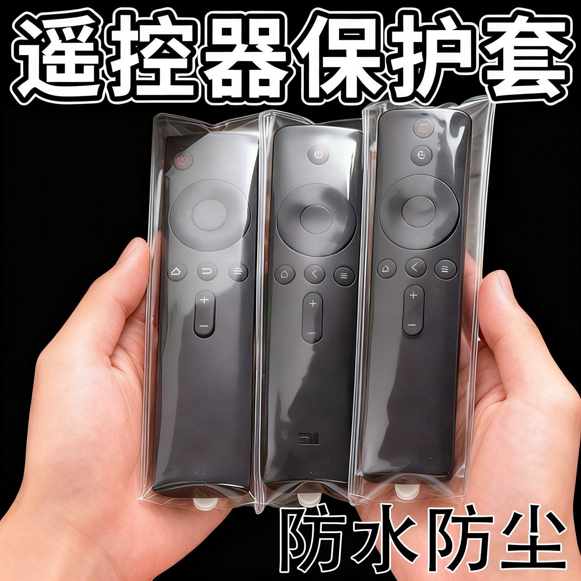 防尘全包防水家用通用其他收纳盒保护套适用于电视遥控器套保护罩