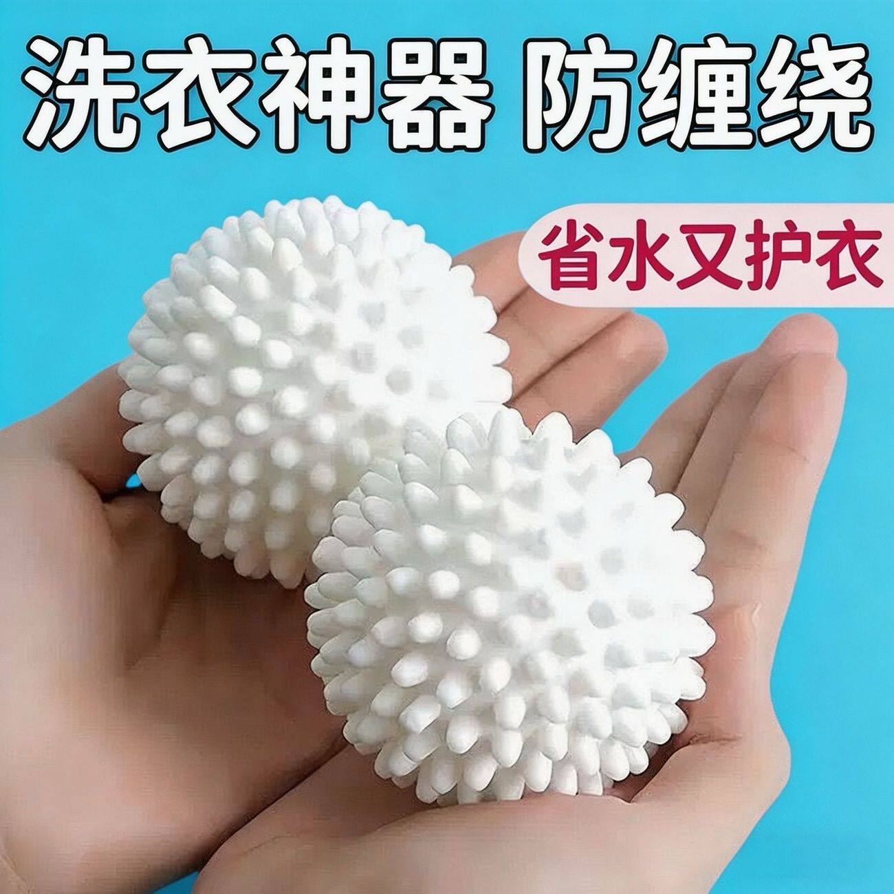 超大洗衣球清洁球魔力凹凸刺球滚筒防缠绕洗衣球干衣球加速烘干用