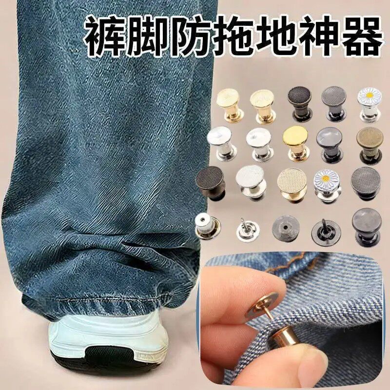 隐形免缝金属裤脚调节扣防拖地