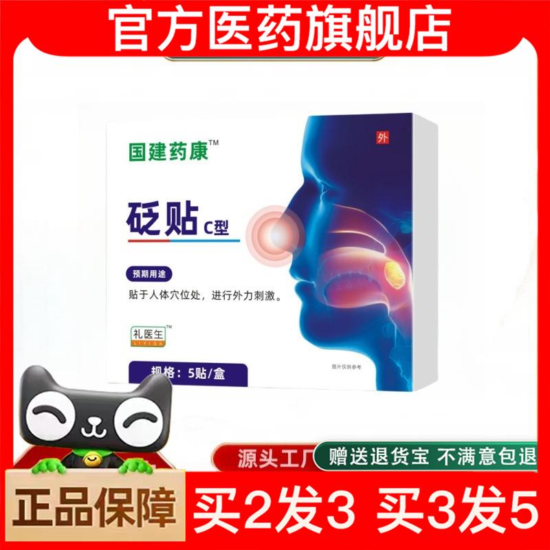 官方正品砭贴鼻塞鼻子通鼻贴流鼻涕鼻炎贴鼻舒贴止