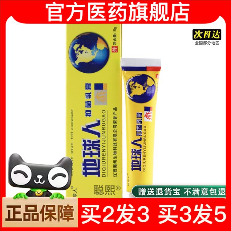 官方正品地球人乳膏15g海软膏买2送1