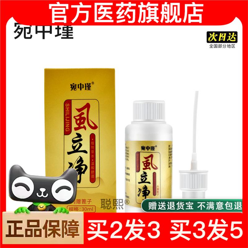 官方正品立清虱子喷剂儿童头虱子体虱阴虱虱卵一扫光虱子60ml买2