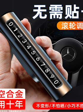 挪车电话牌高级感临时停车手机隐藏滚轮式号码牌载数字移车牌摆件