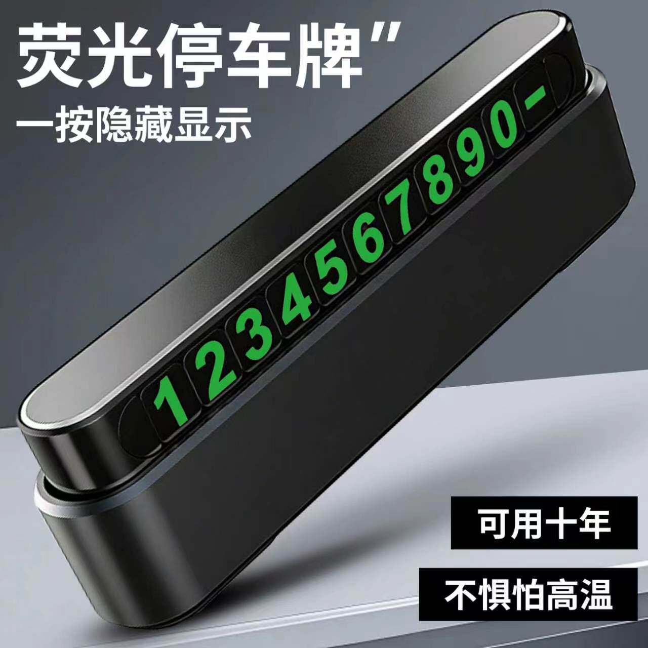 【航空合金】临时停车双号码牌
