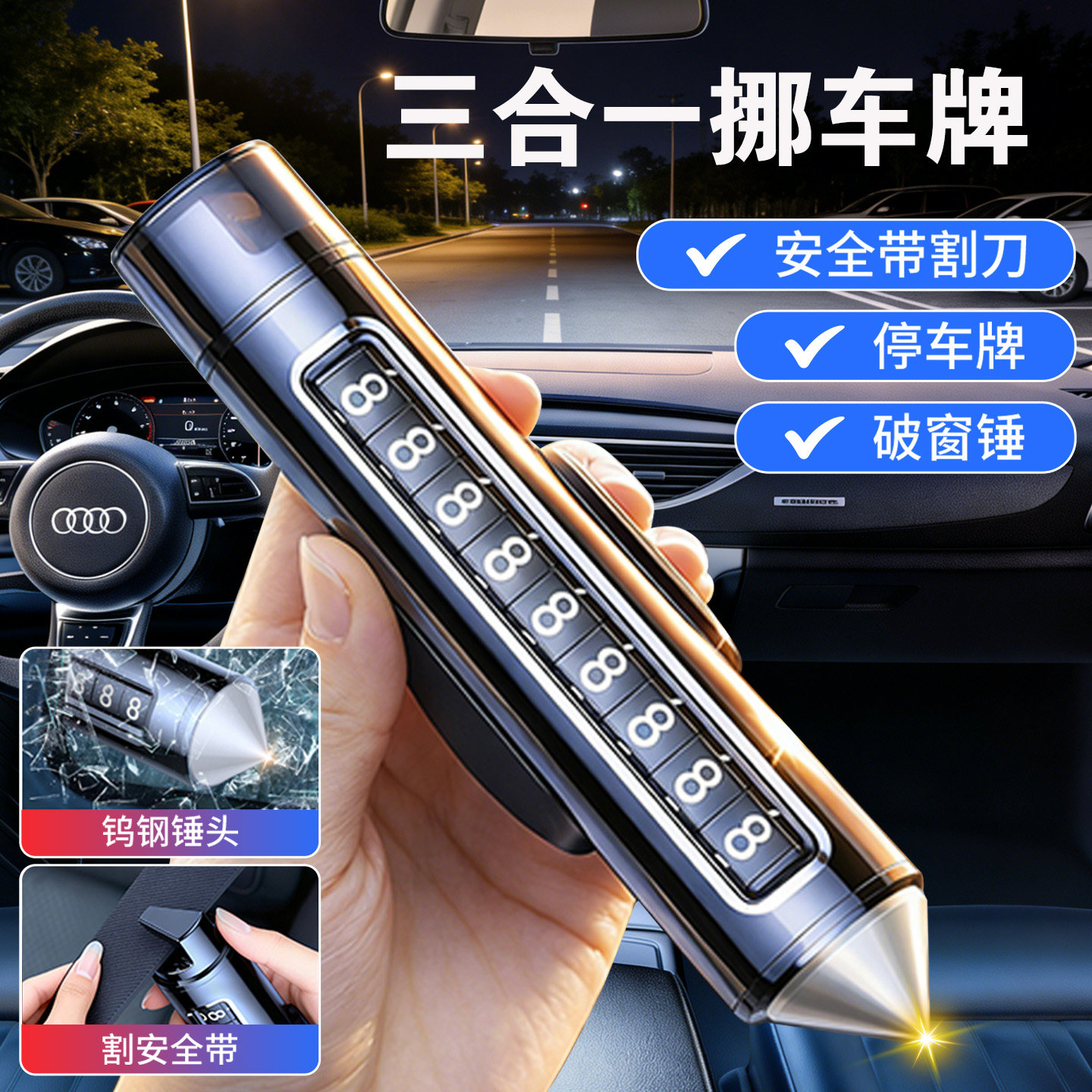 临时停车号码牌可滚轮挪车电话牌高级感隐藏手机数字移车号牌免粘