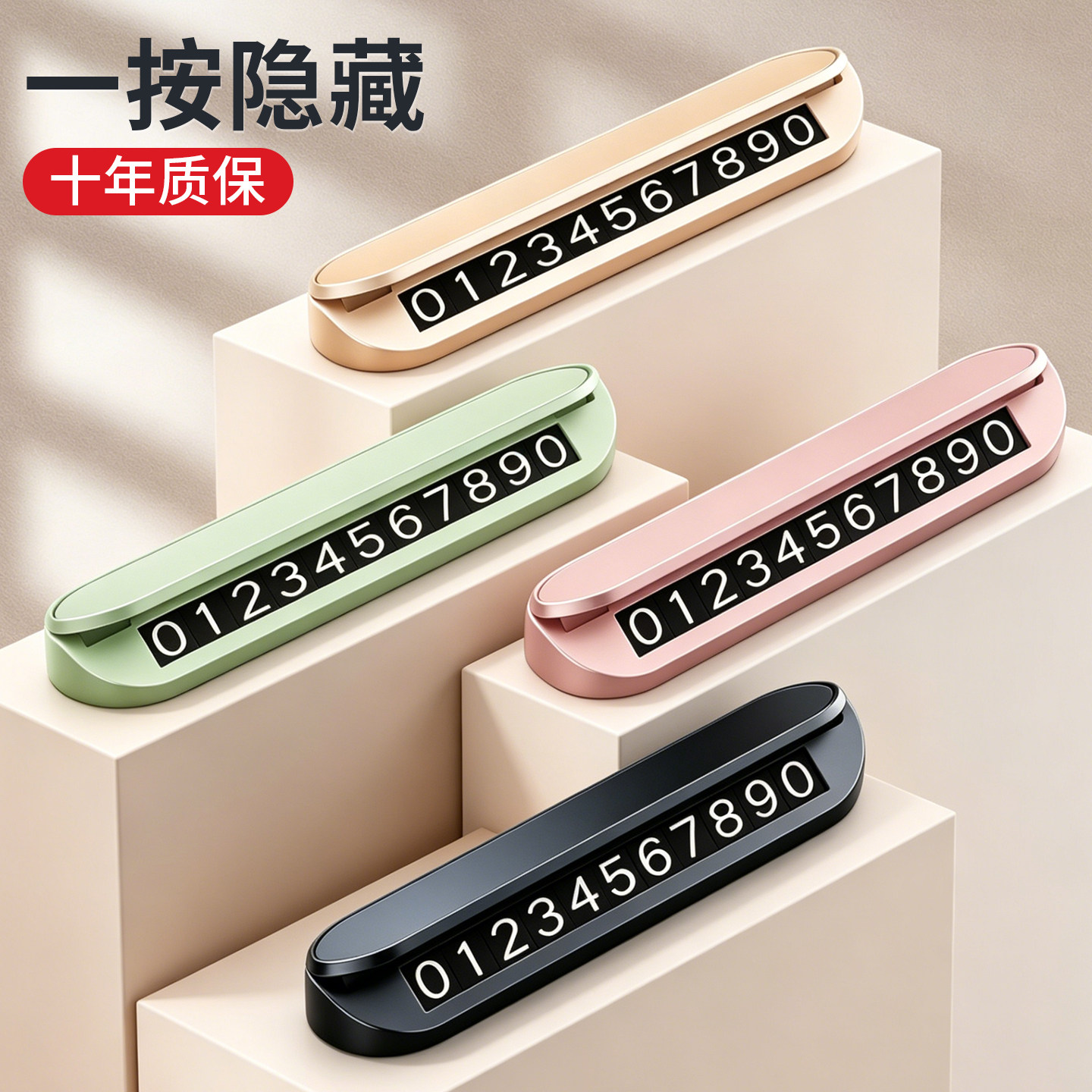 挪车电话牌2026新款隐藏停车牌