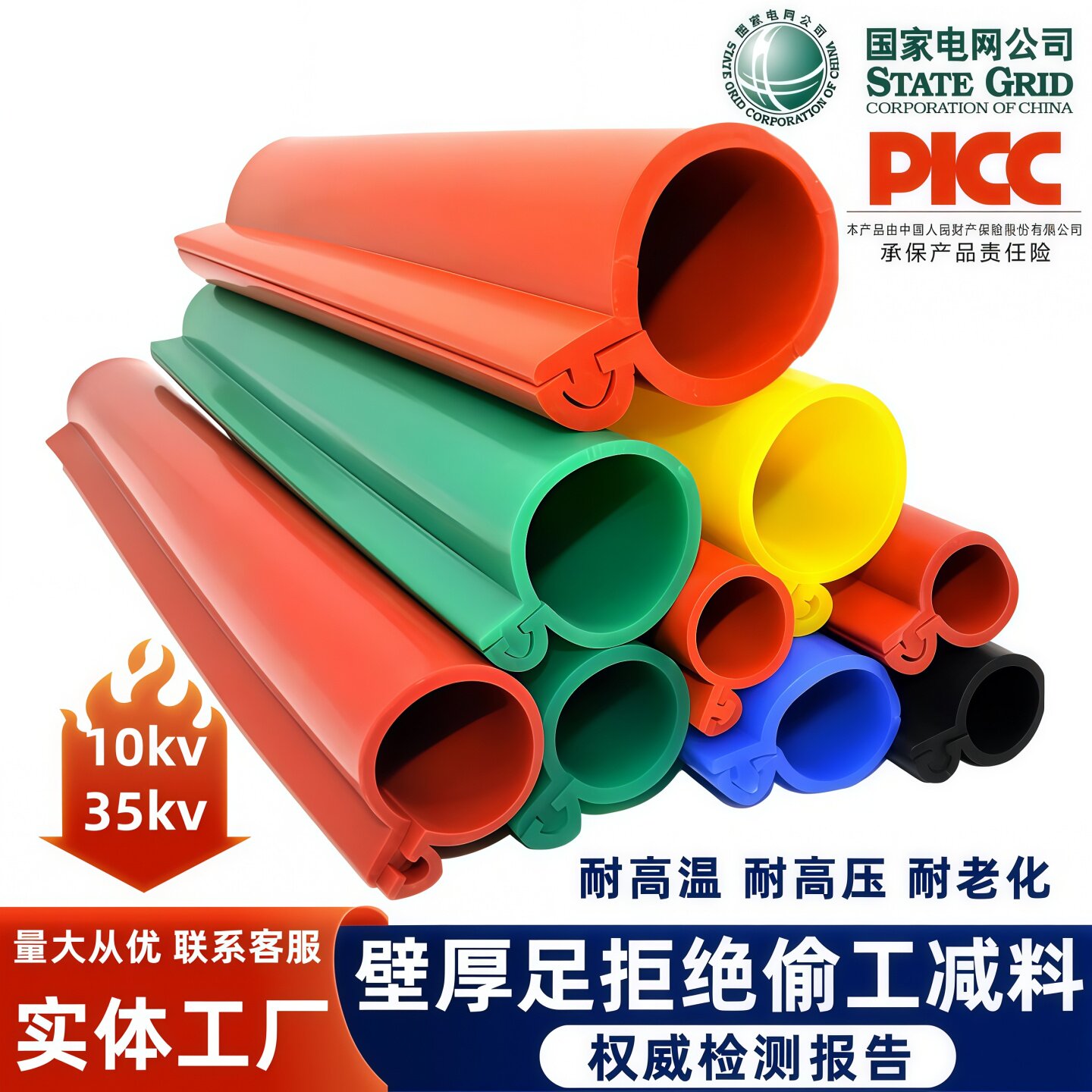 10KV卡扣式耐高压阻燃套管图片