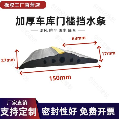 加高加宽车库底部挡水条