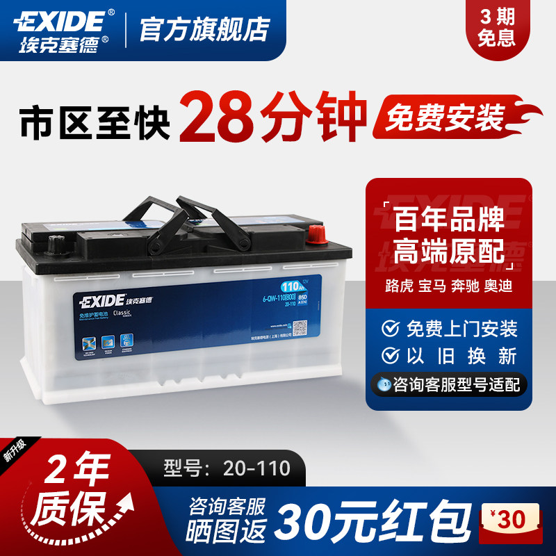 埃克塞德20-110汽车电瓶蓄电池