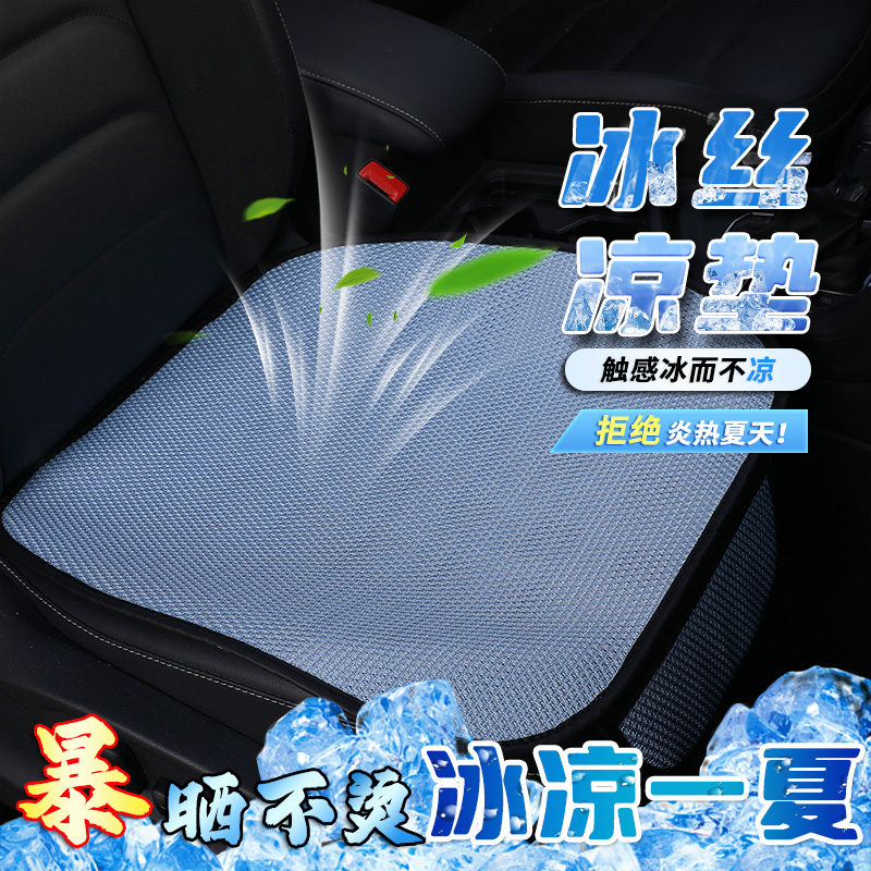 汽车坐垫夏季冰丝透气凉垫三件套夏季凉垫坐垫四季通用座垫套屁垫